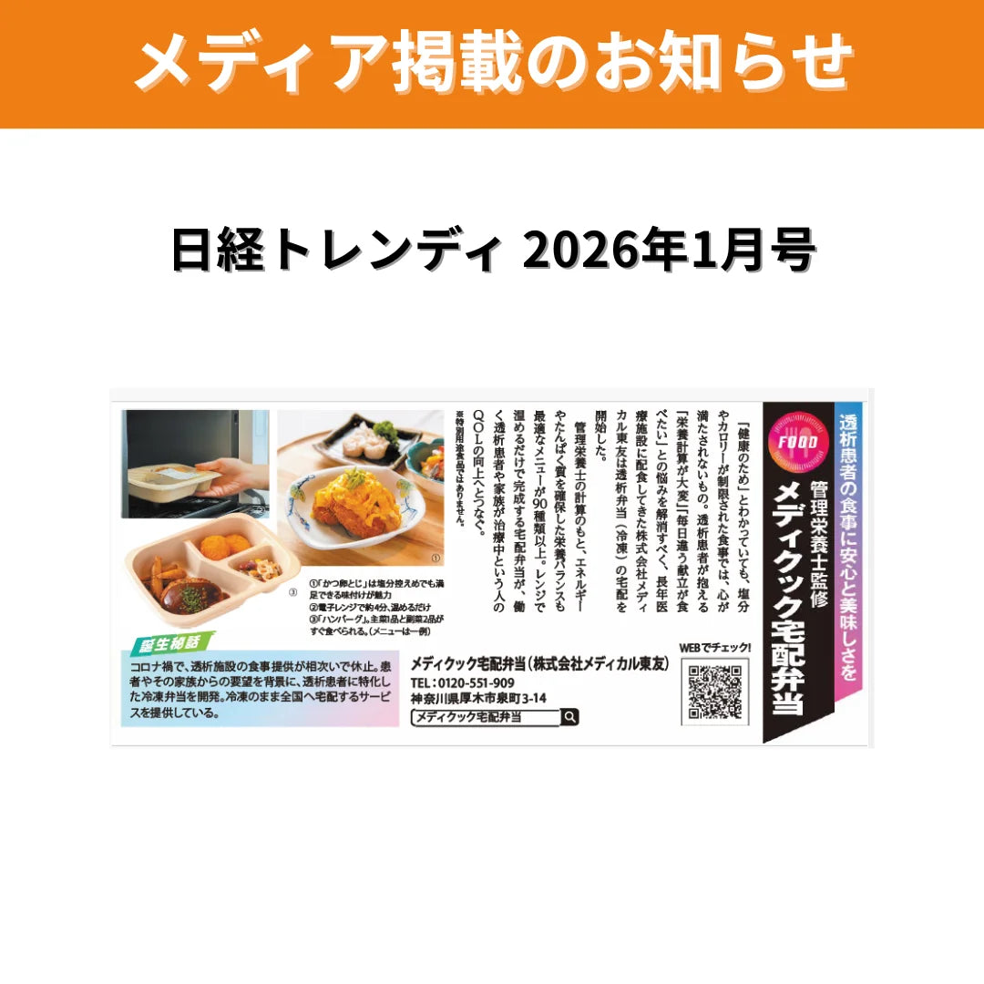 日経トレンディ2026年1月号掲載のお知らせ画像