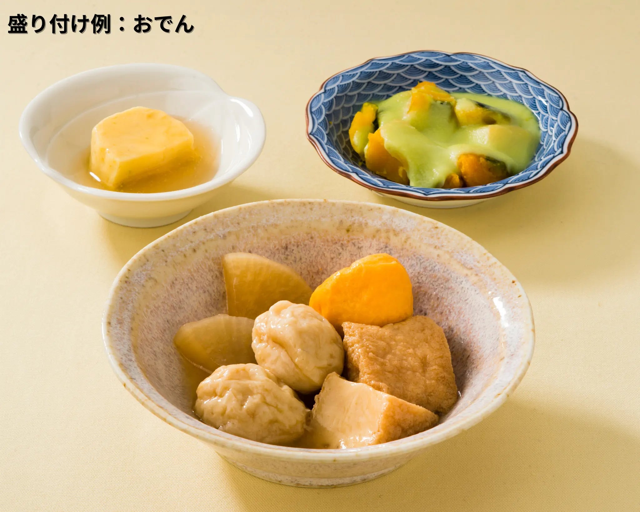 おでん/副菜2品の盛り付け例