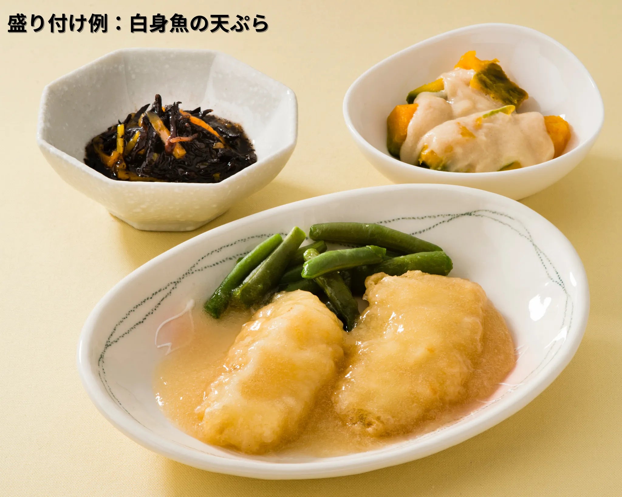 盛り付け例:白身魚の天ぷら