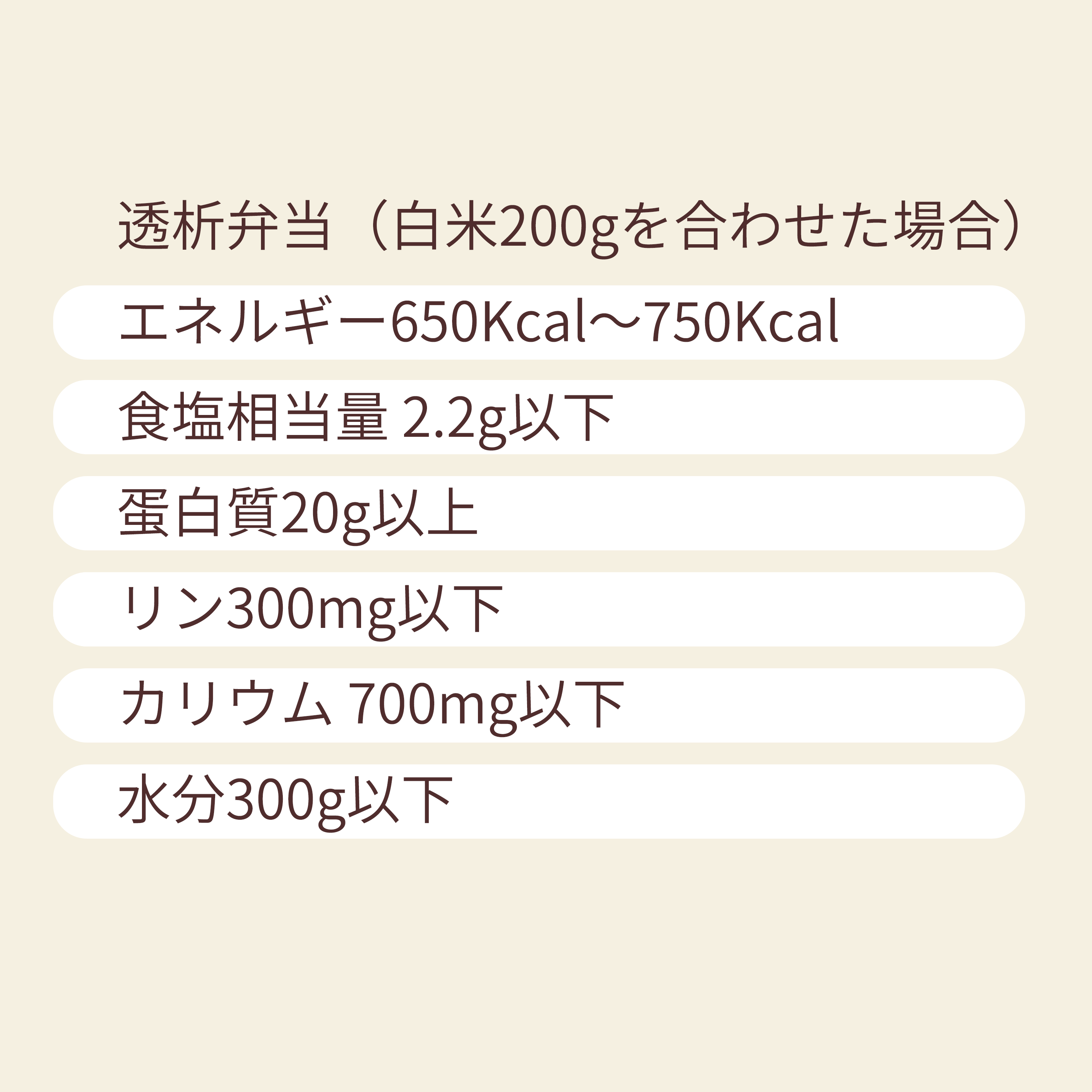 【1回注文】 透析弁当 8食パック (おかずのみ・冷凍)