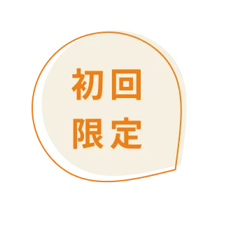 初回限定