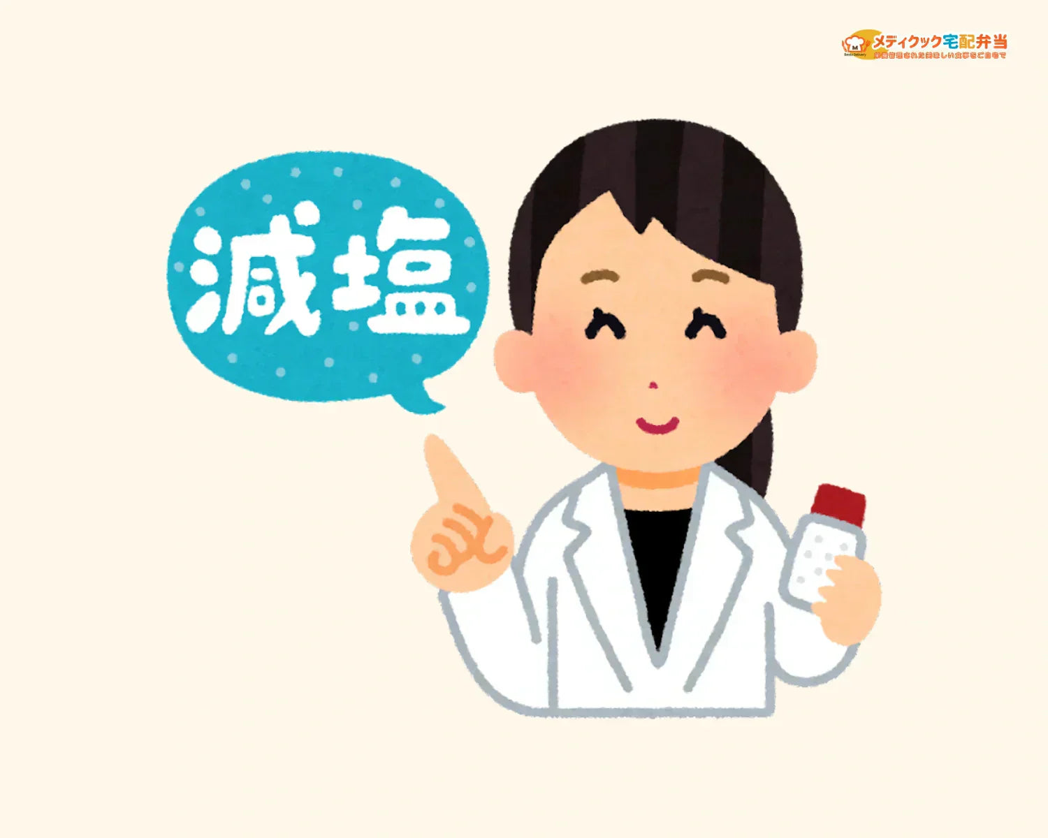 管理栄養士が減塩を示しているイラスト