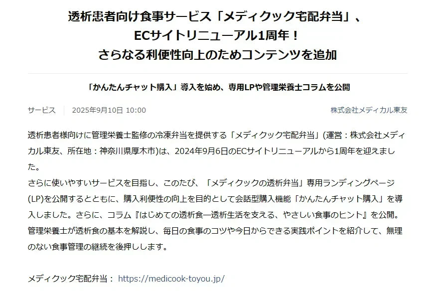 サイトリニューアル1周年プレスリリース公開のお知らせ