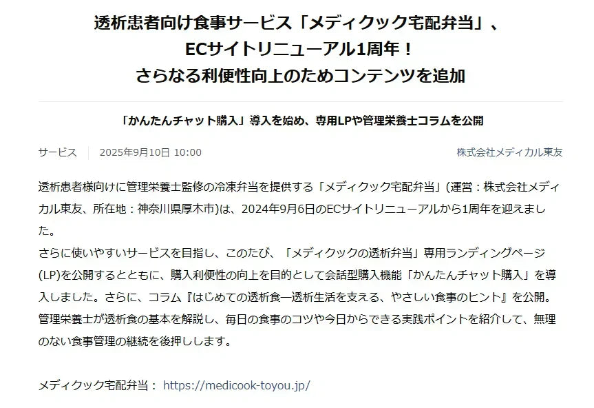 サイトリニューアル1周年プレスリリース公開のお知らせ