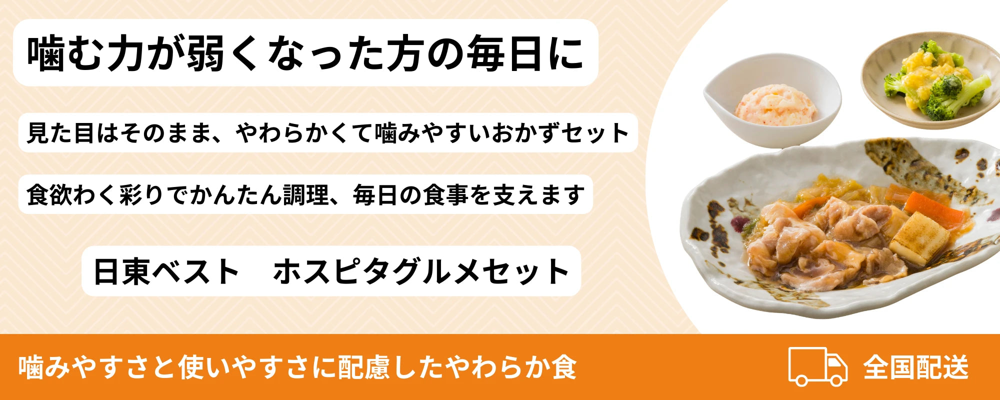 噛む力が弱くなった方向けやわらか食のバナー