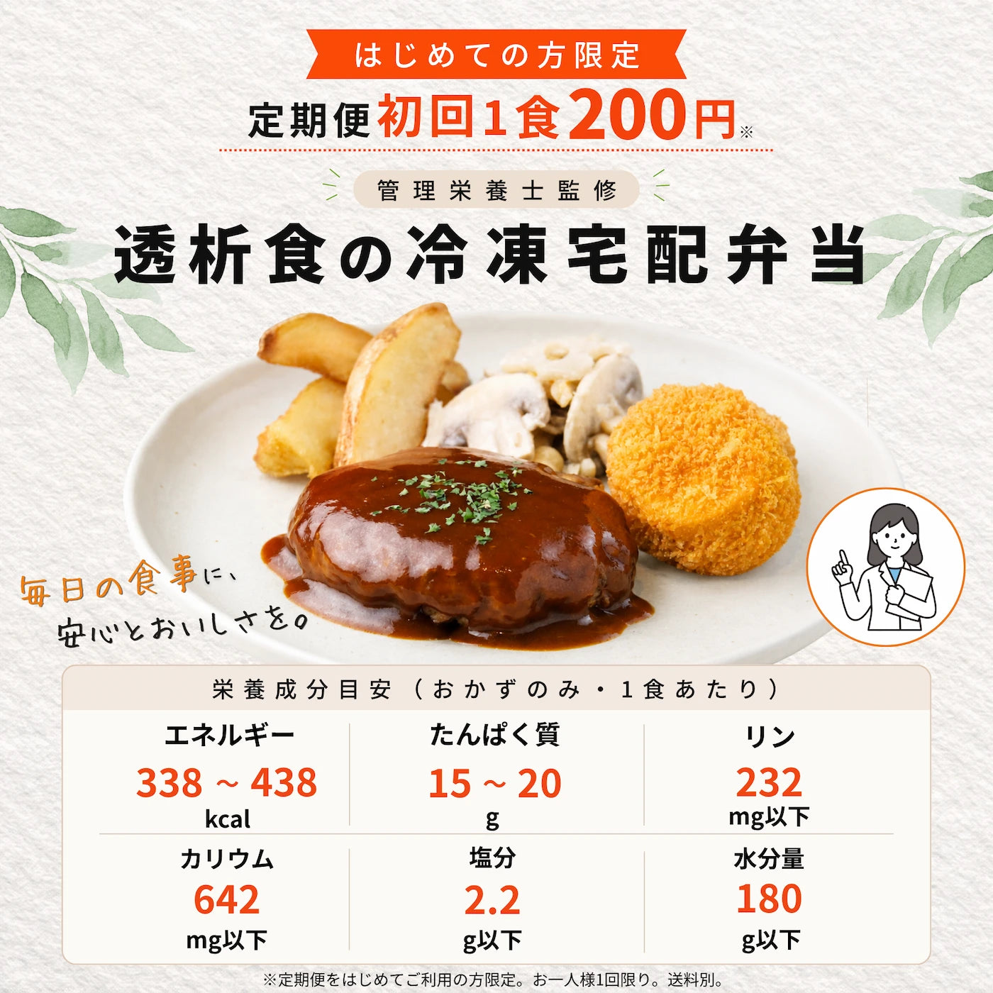 透析食の冷凍宅配弁当｜定期便初回1食200円・管理栄養士監修