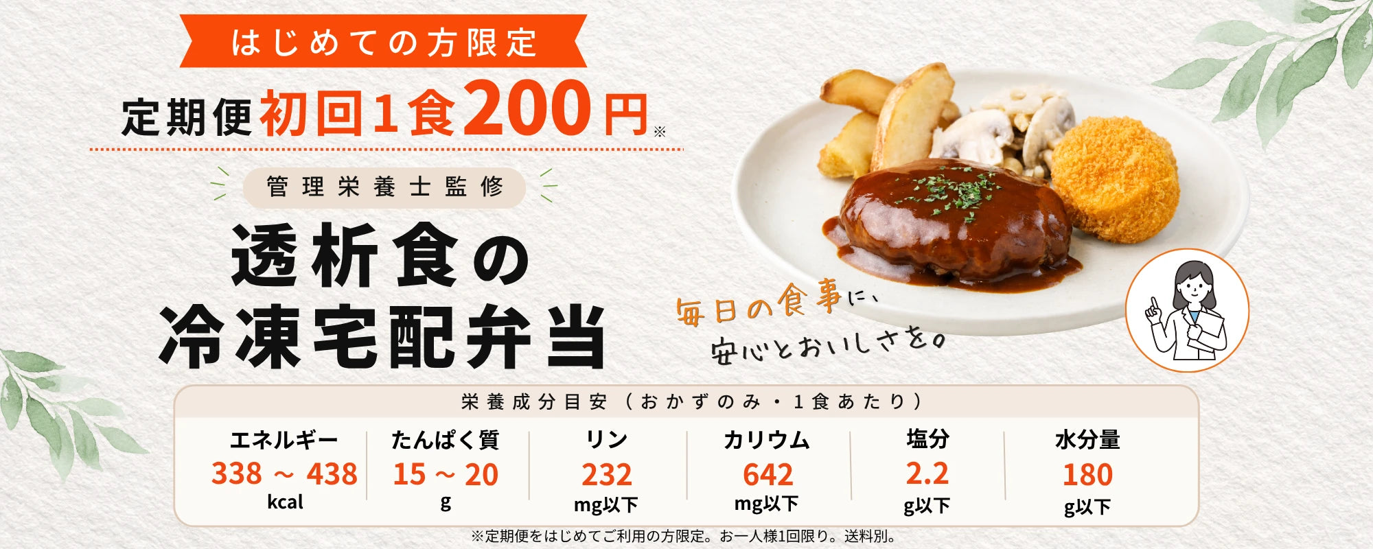 透析食の冷凍宅配弁当｜定期便初回1食200円・管理栄養士監修