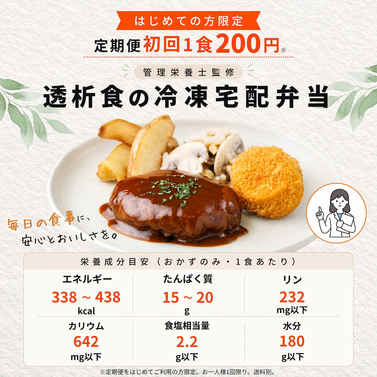 透析食の冷凍宅配弁当｜定期便初回1食200円・管理栄養士監修